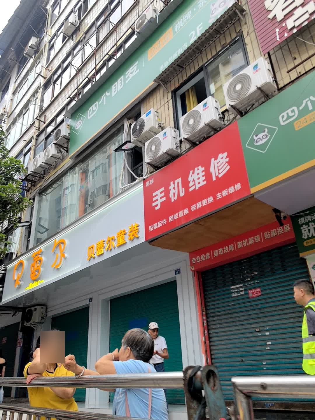 惠修手机维修