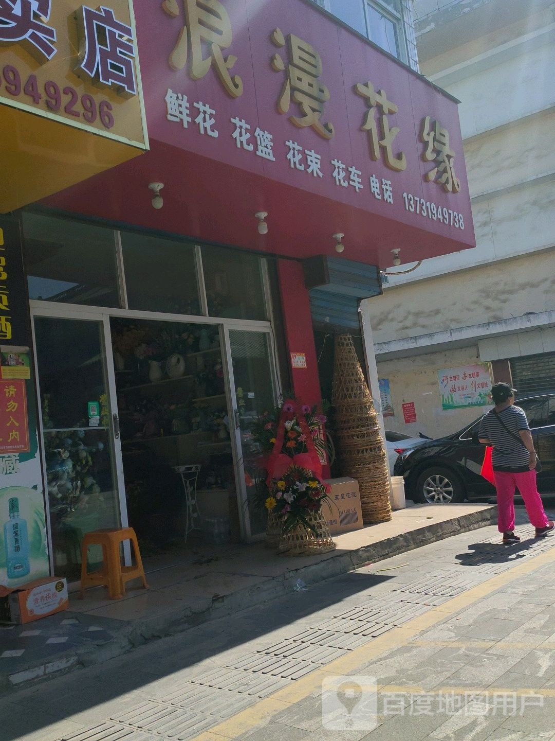 浪漫花缘鲜花店(东大街)