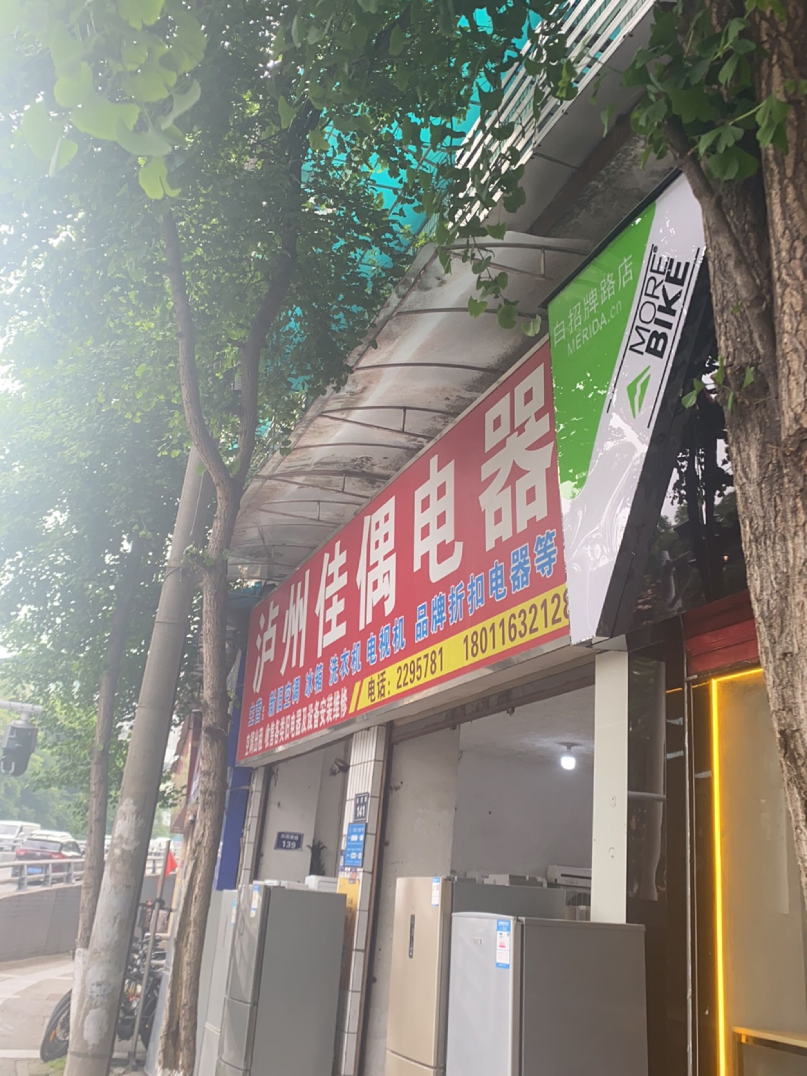 泸州佳偶电器