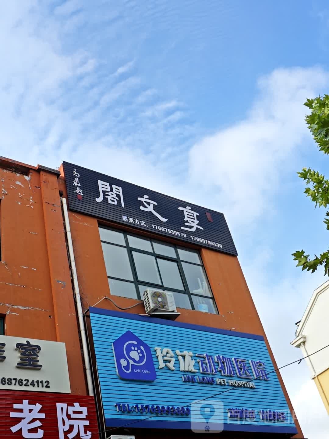 享文阁(铭泰景园店)