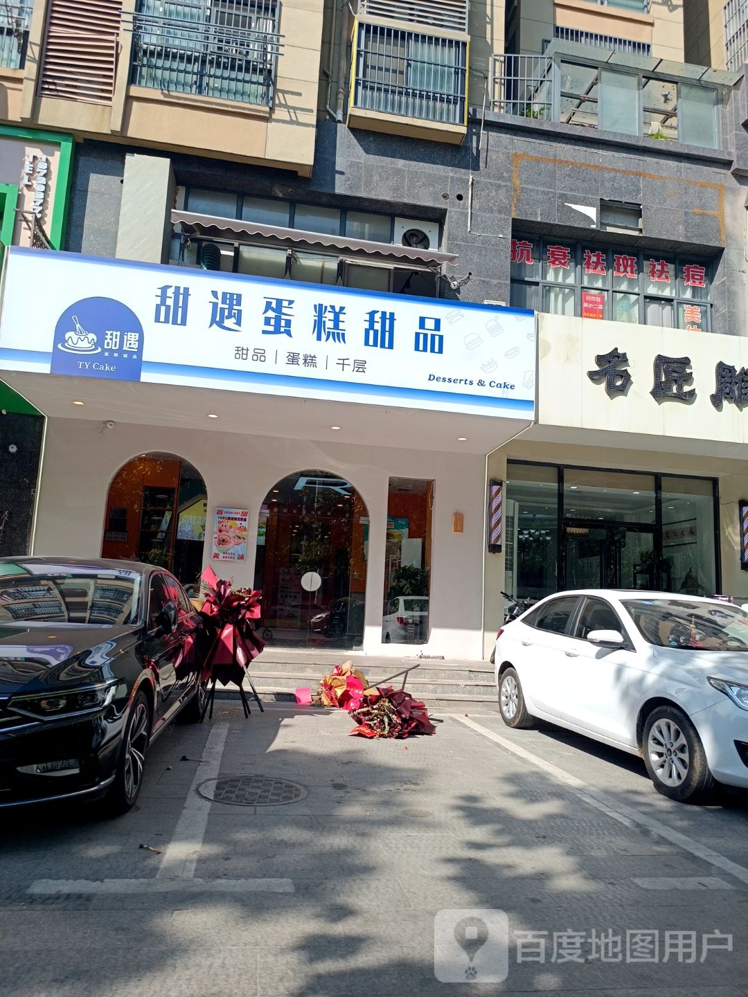 甜遇蛋糕甜品(桓谭路店)