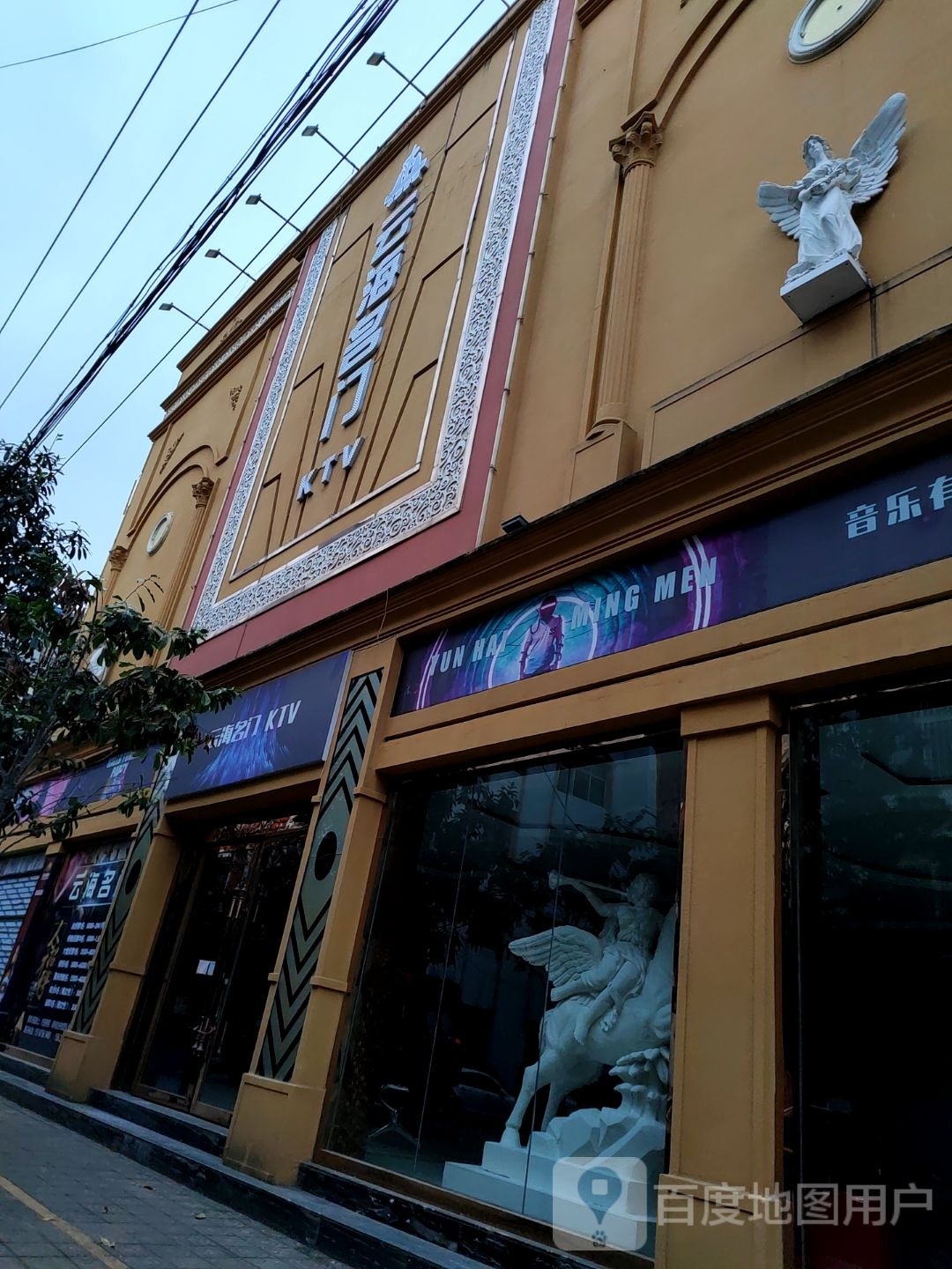 云海名门KTV