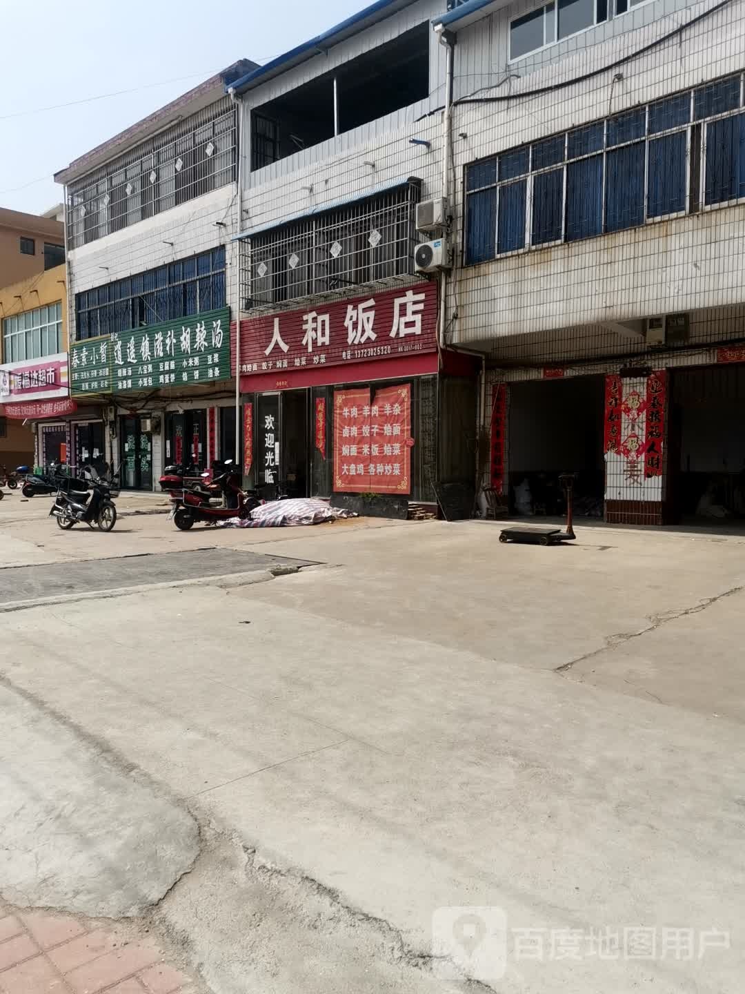 内乡县灌涨镇媛福达超市(府前路店)