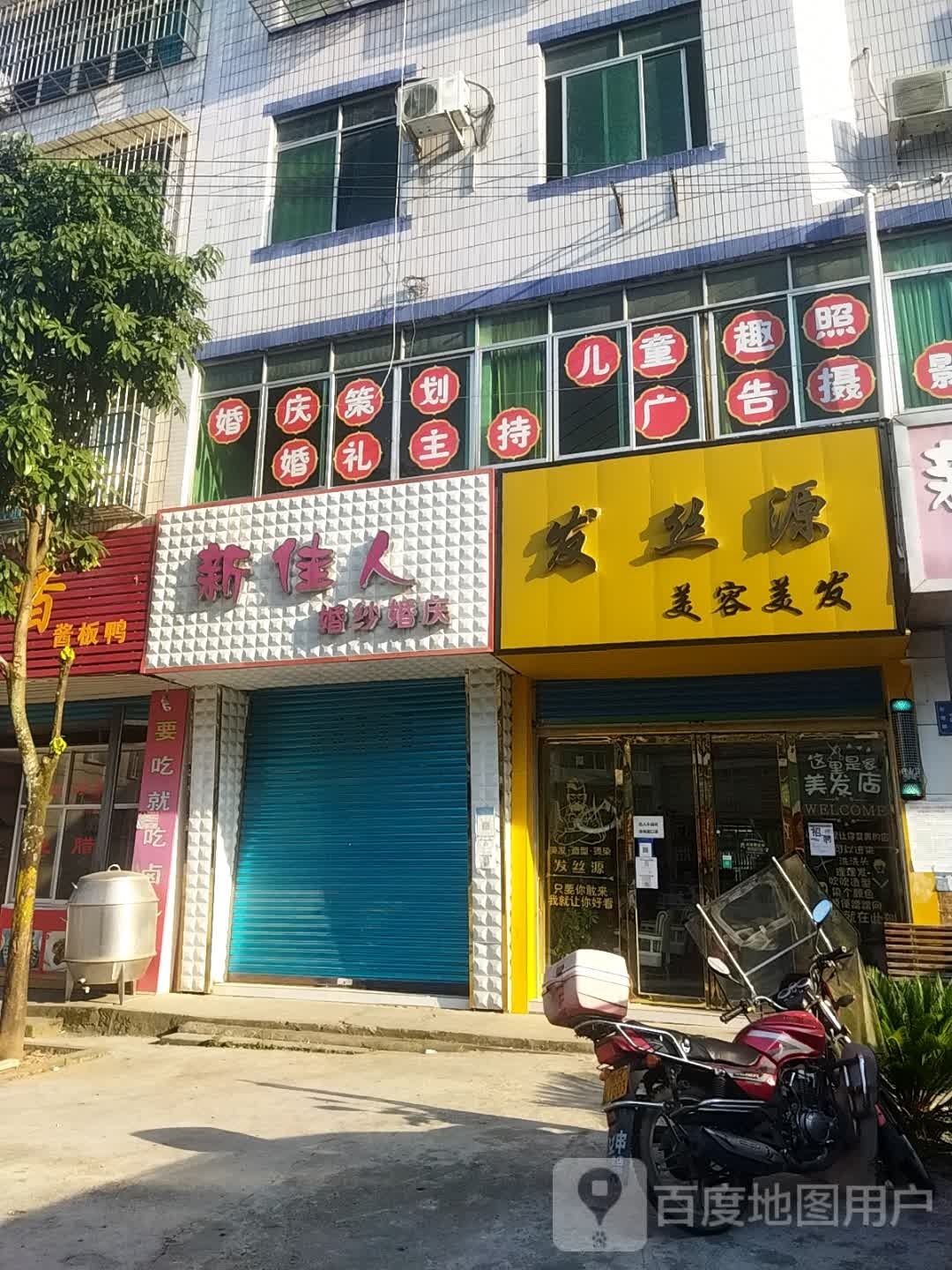发丝源美荣美发(桥湾街店)