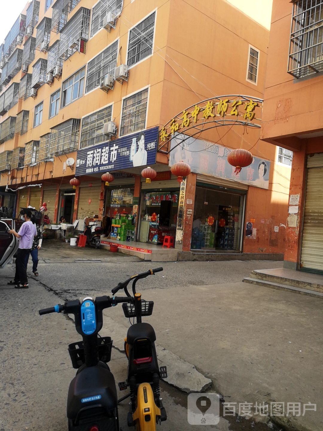雨润超市(红苏大道店)
