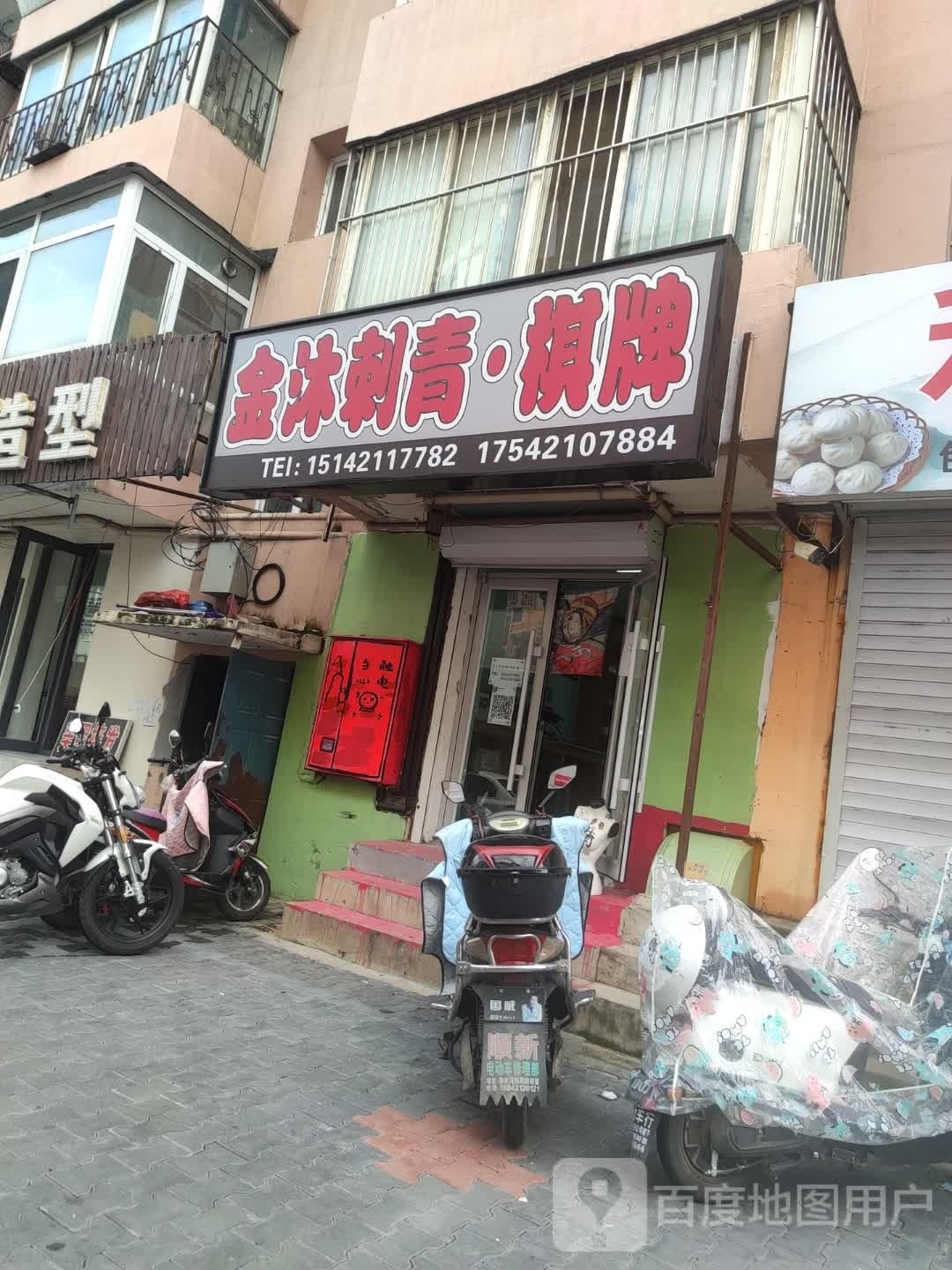 金沐刺青·棋牌