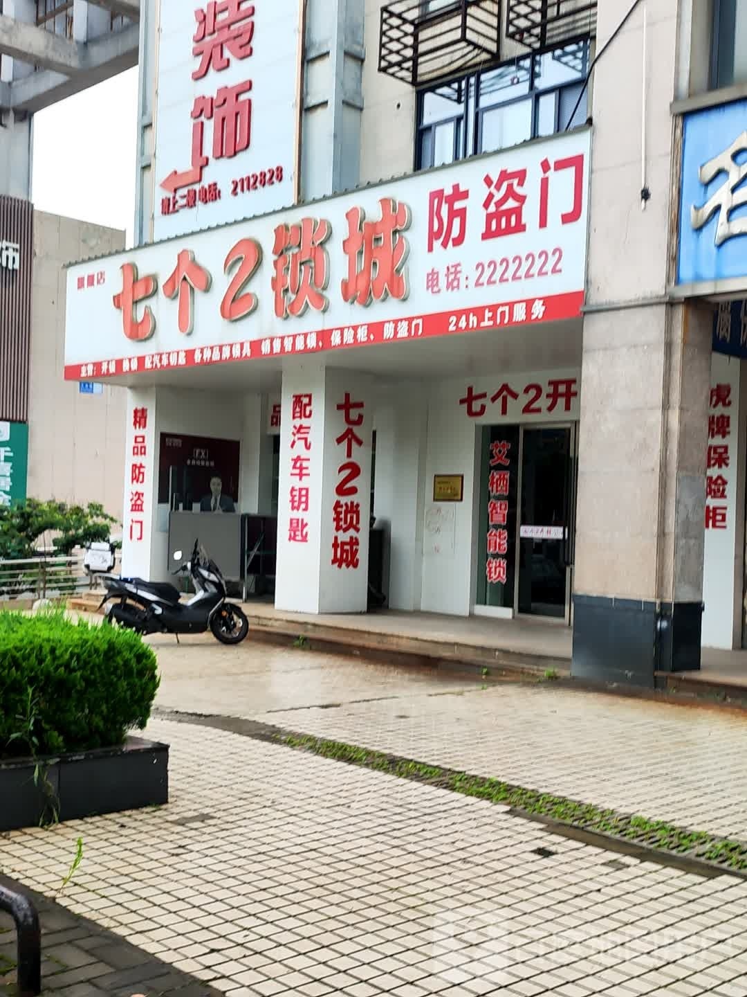 七个2锁城防盗门(铜陵大市场店)
