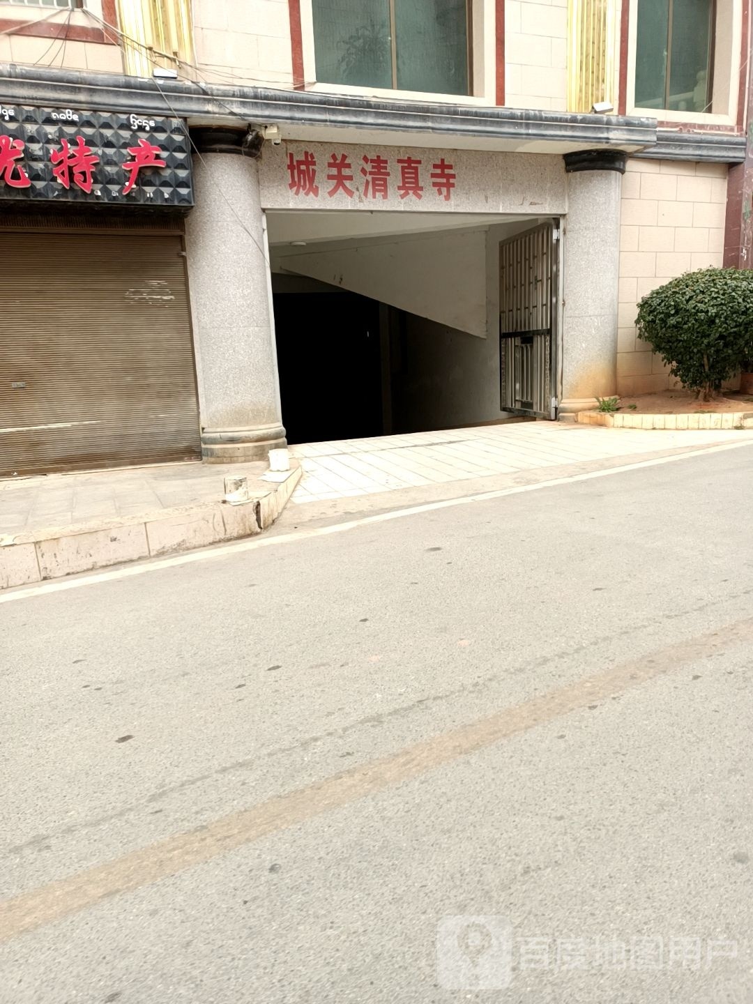 城关清真寺