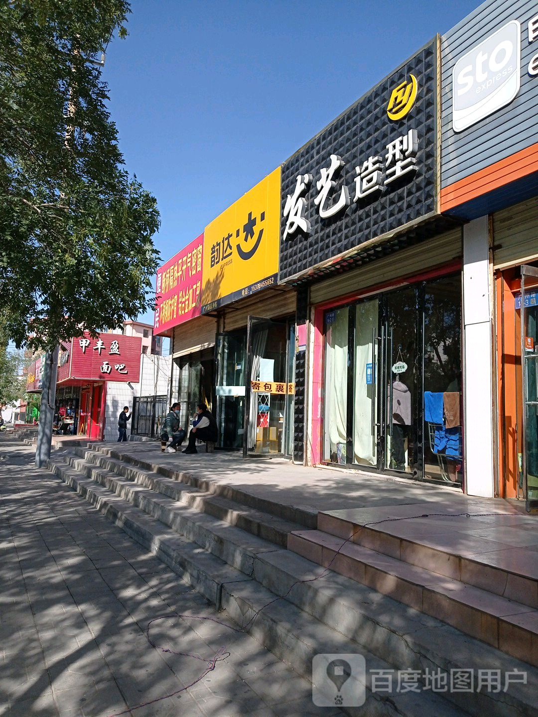 发艺造型(广州路店)