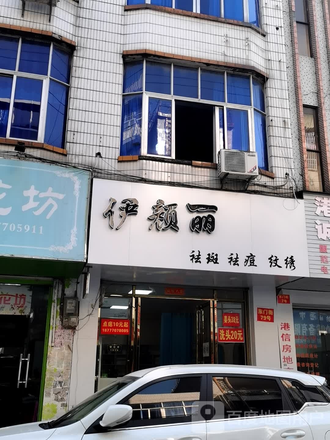 伊颜丽祛斑祛痘