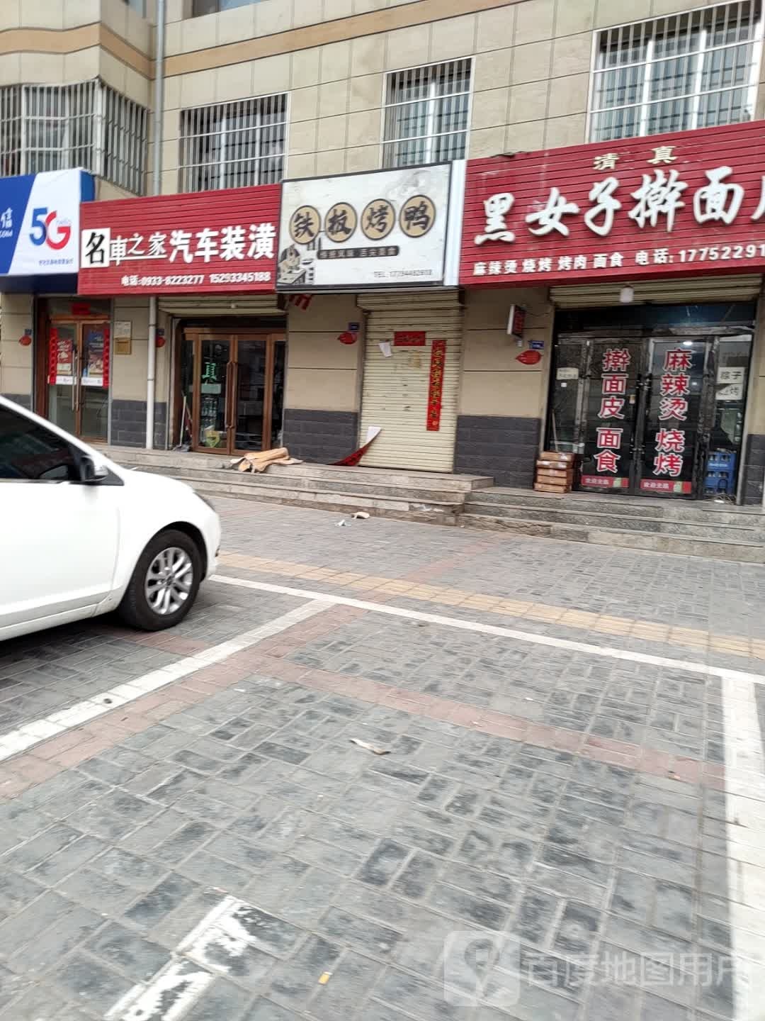 铁板老鸭(世纪花园店)