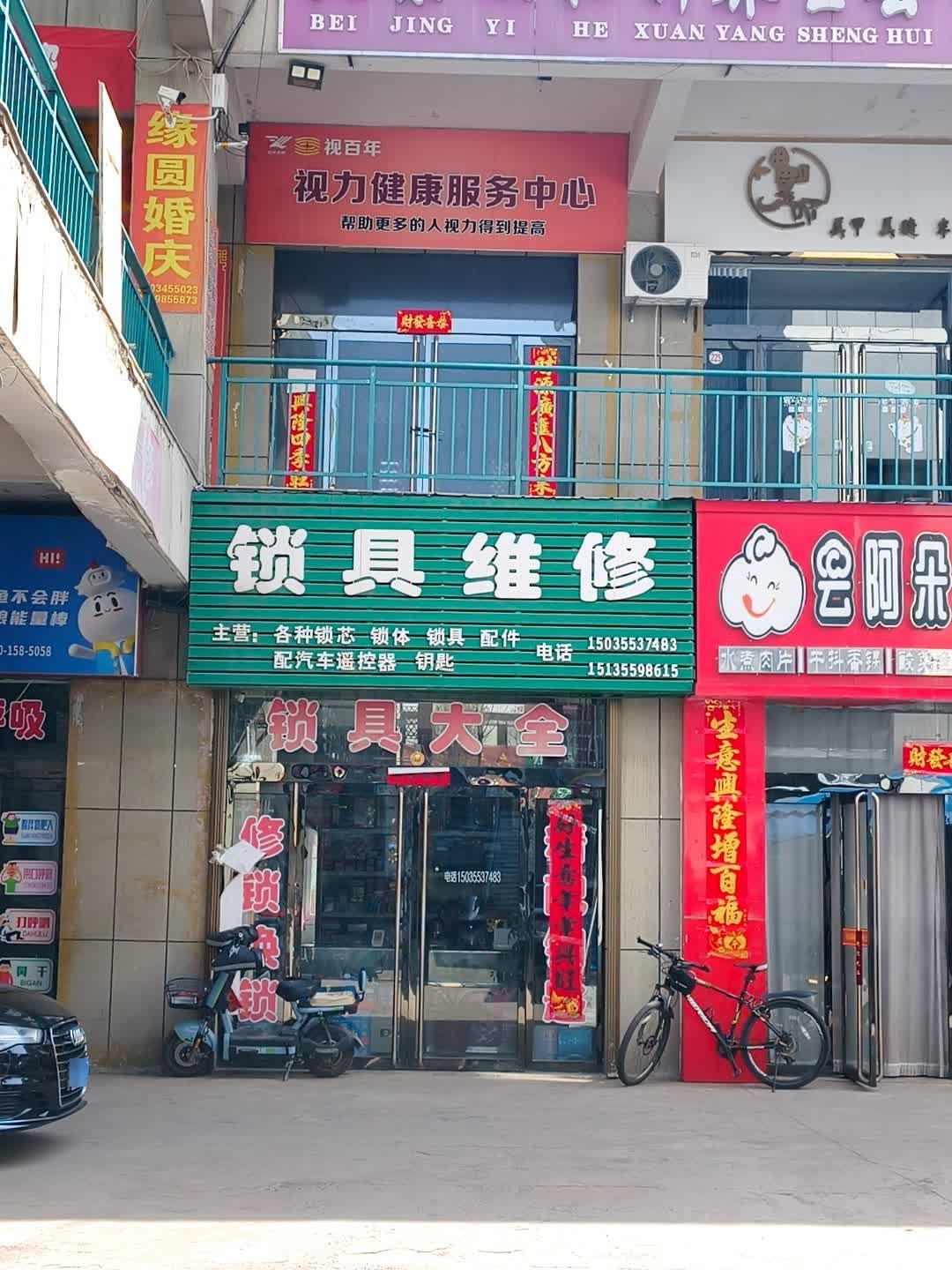 锁具维修