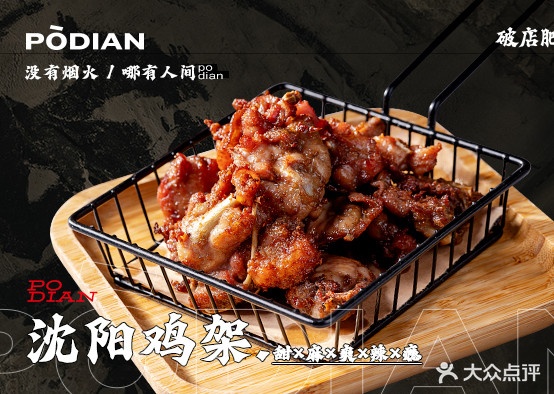 破店肥蛤烤烧