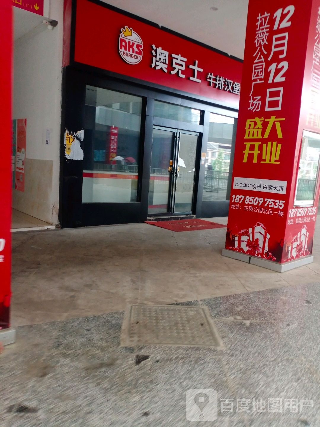 奥克斯牛排汉堡(凯棉路店)