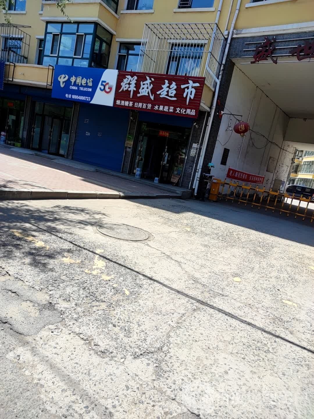 群胜超市