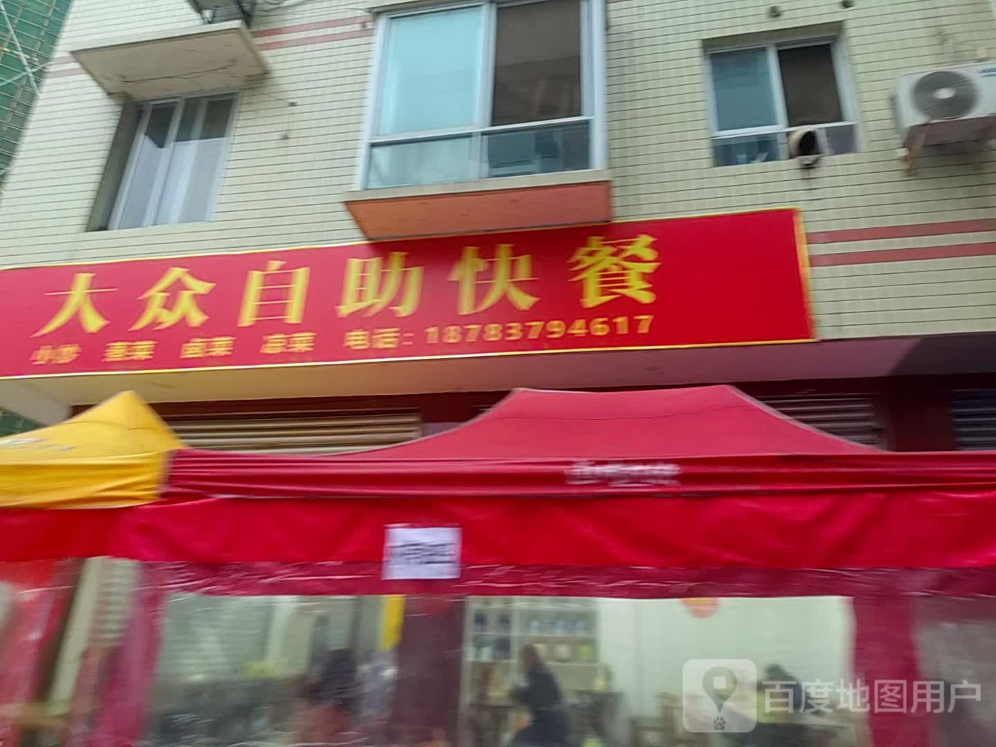馄煎众大自助快餐