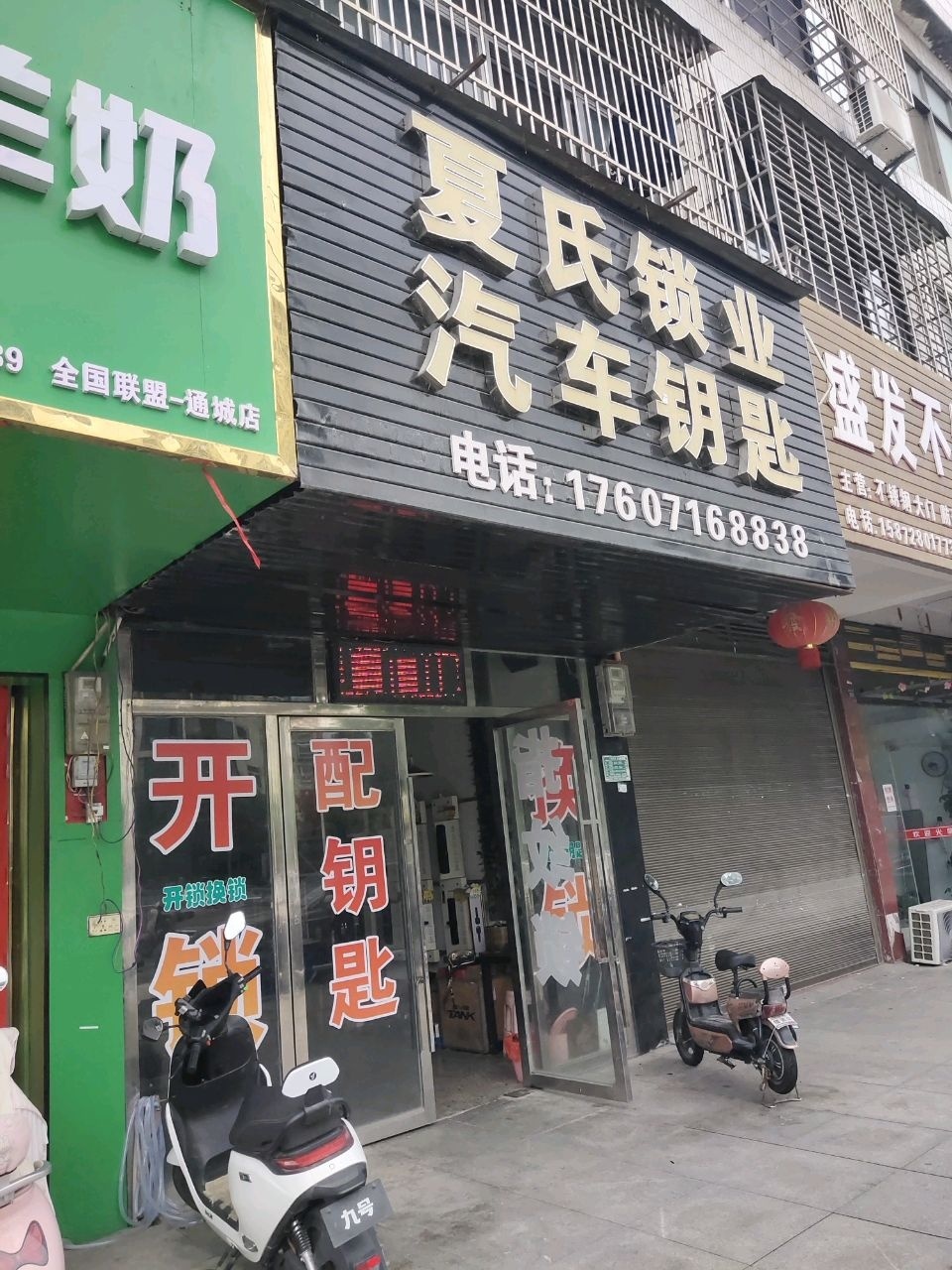 夏氏锁业汽车钥匙