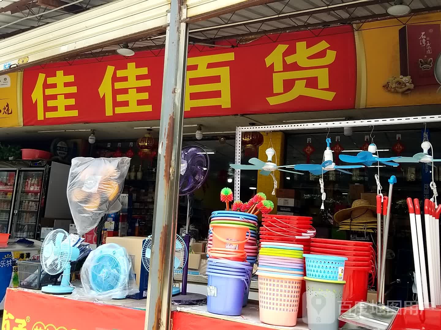 佳佳百货(阜沙店)
