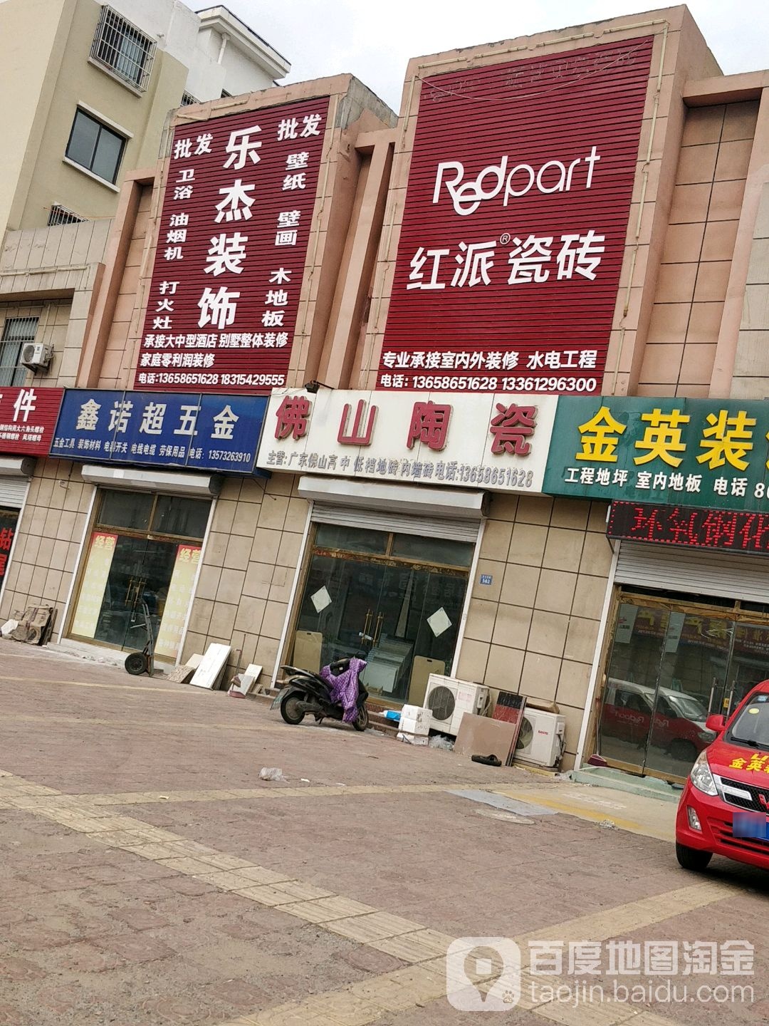 佛山陶瓷(泉州南路店)