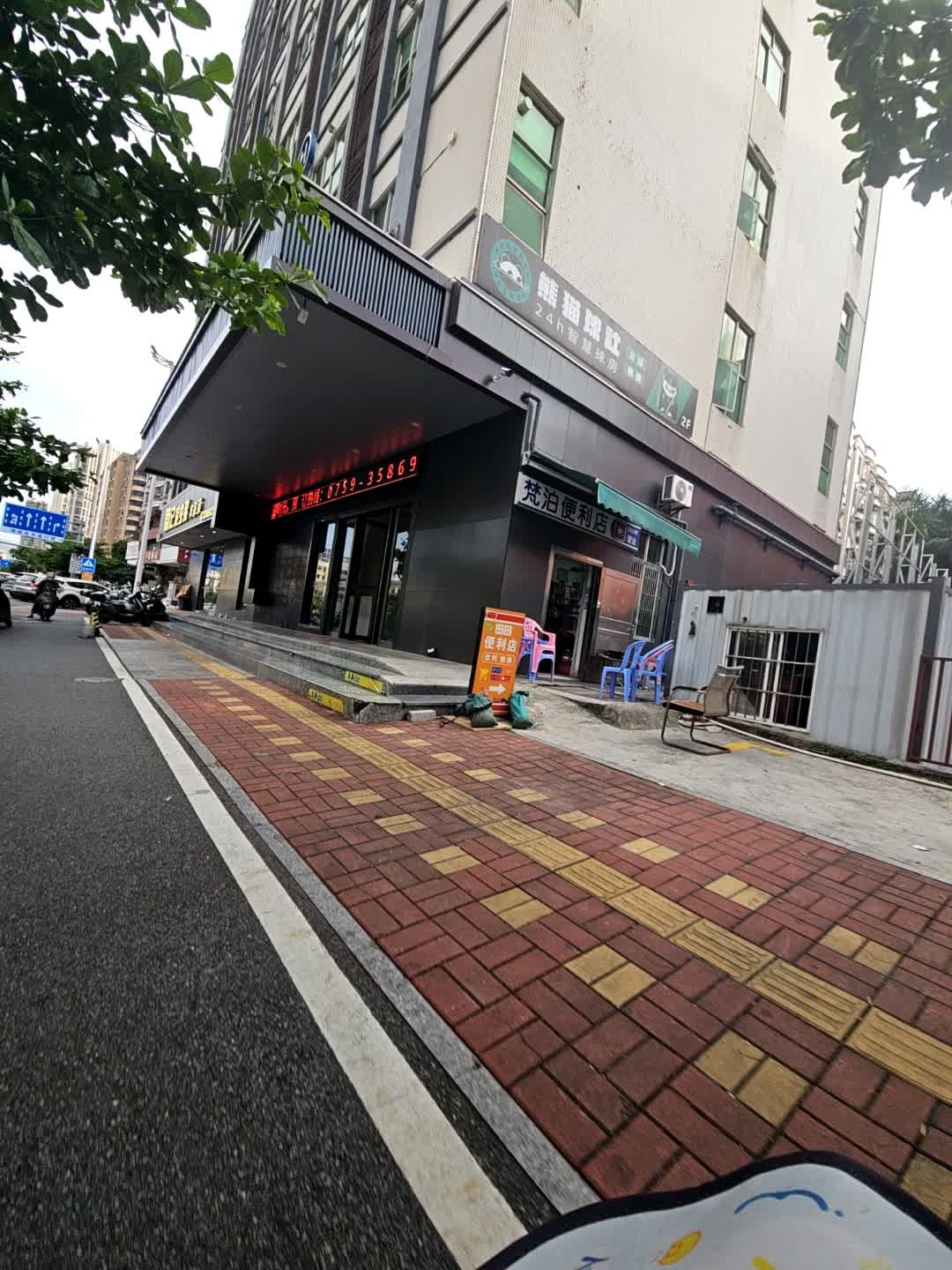 梵泊便利店