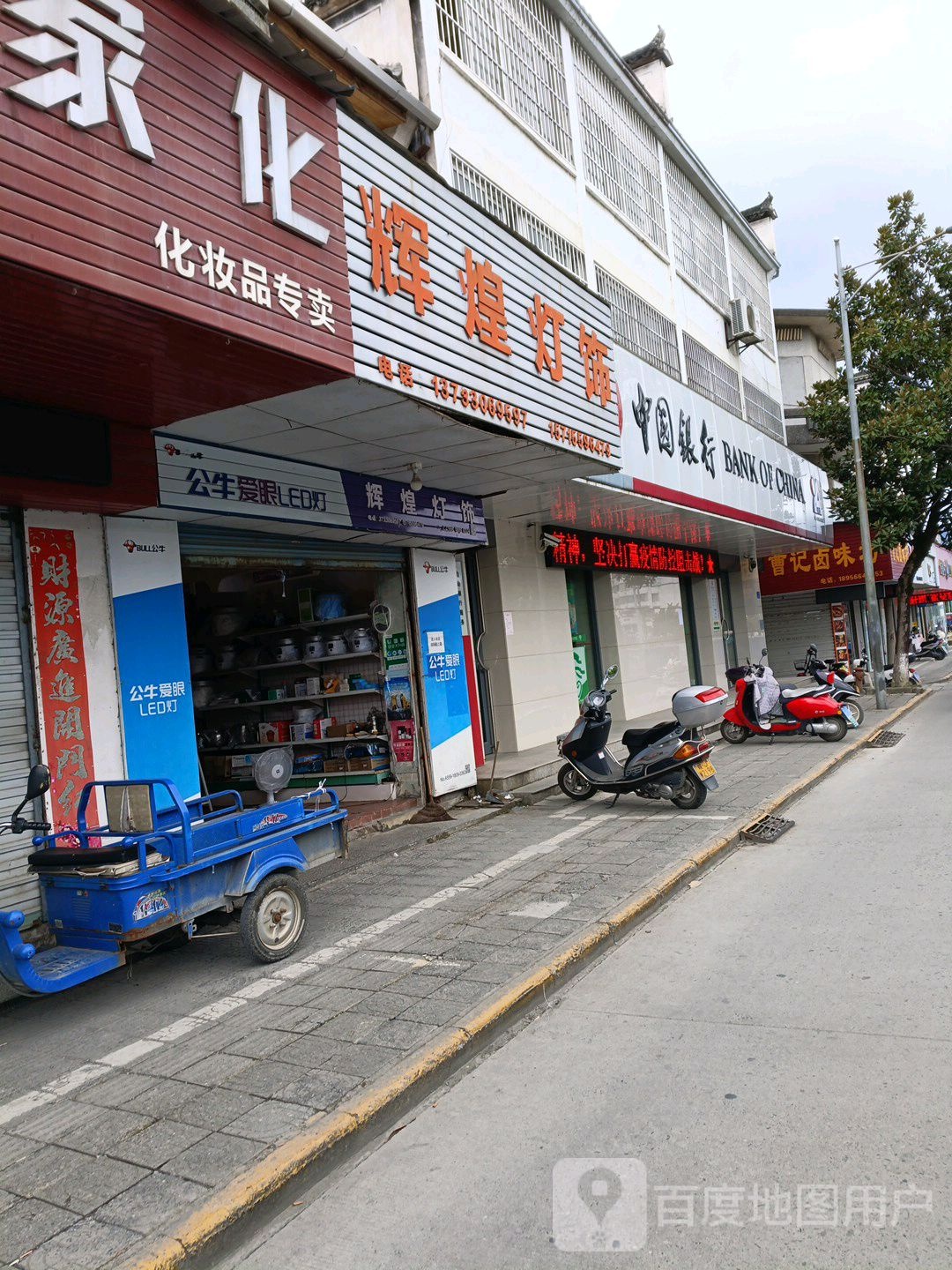 辉煌灯饰(沿河西路店)