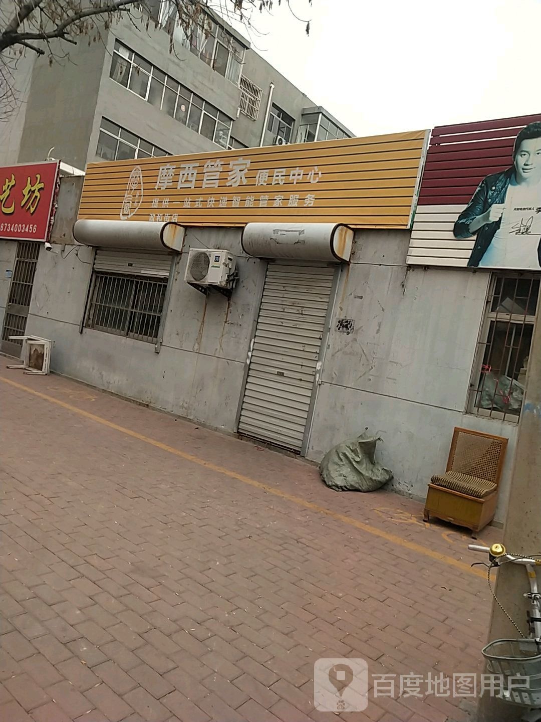 摩西管家便民中心(政和街店)