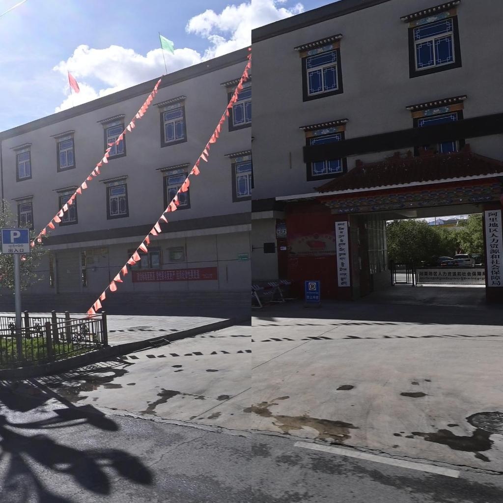 西藏阿里地区劳动和社会保障局