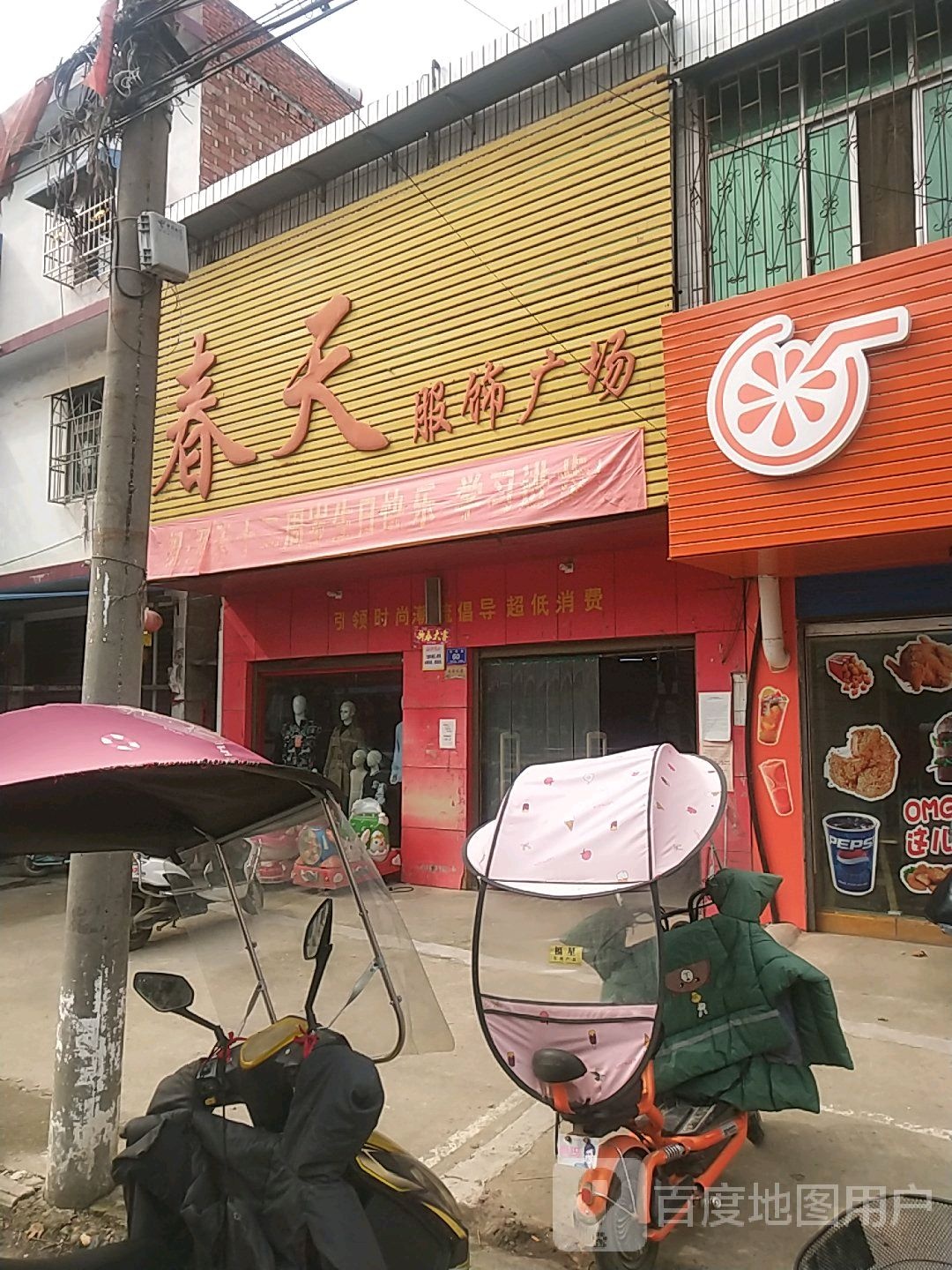 邓州市林扒镇春天服饰广场(兴林路店)