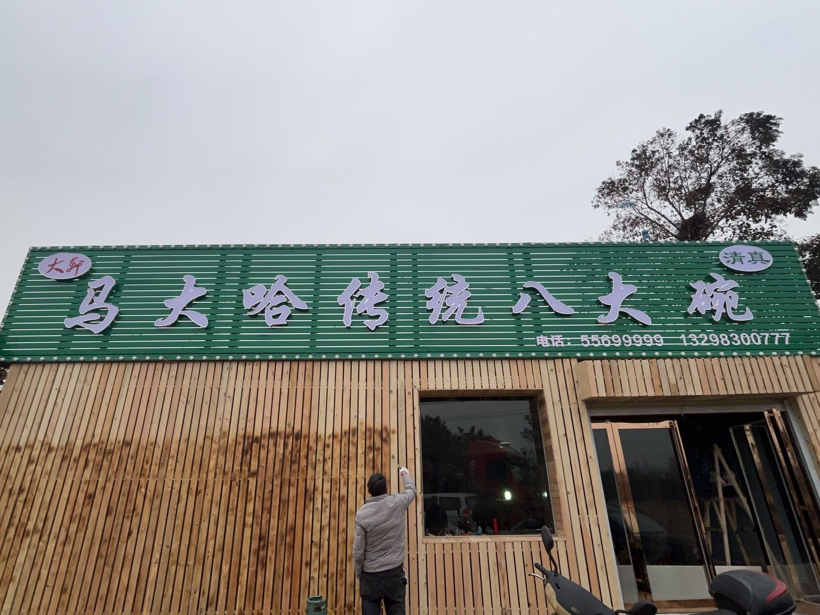 清真马大哈传统八大碗