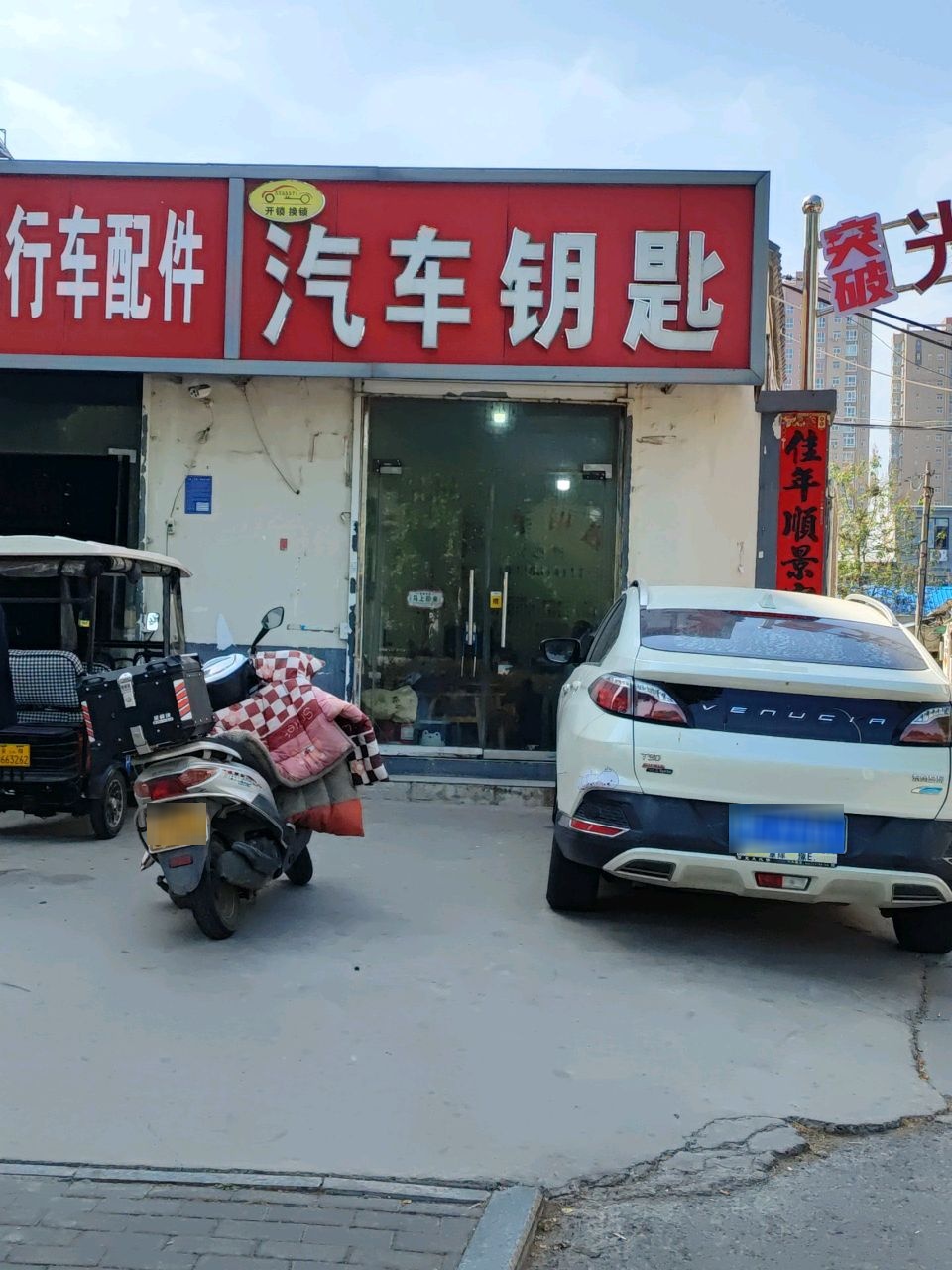 国强开锁智能锁汽车钥匙