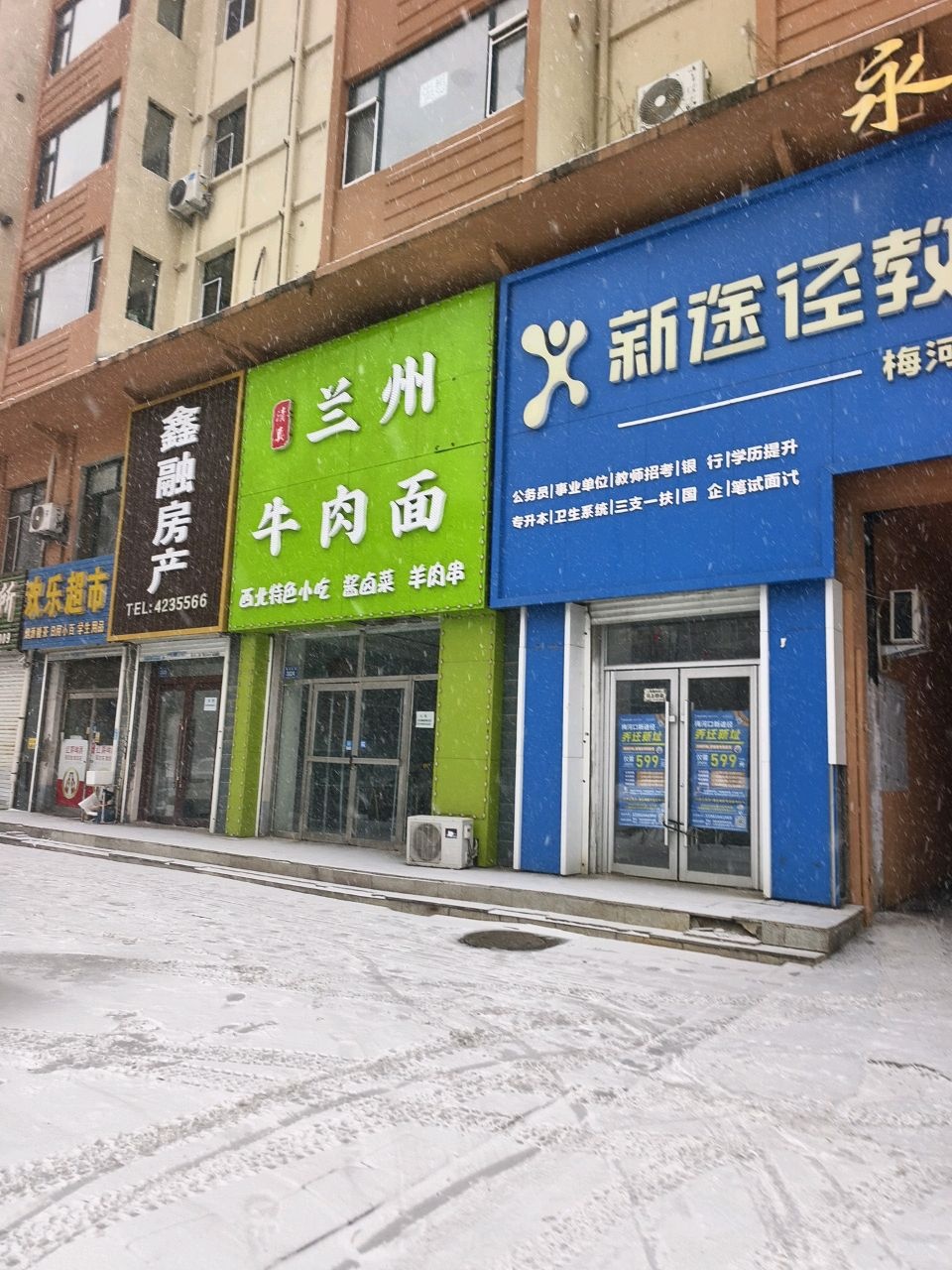 清真兰州牛肉面