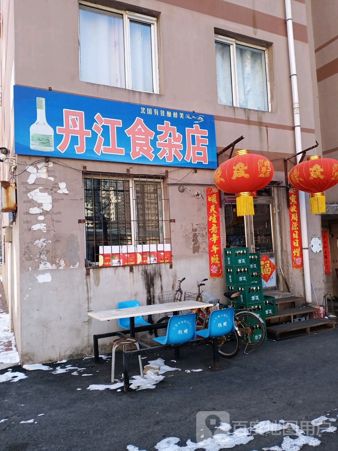 丹江食杂店