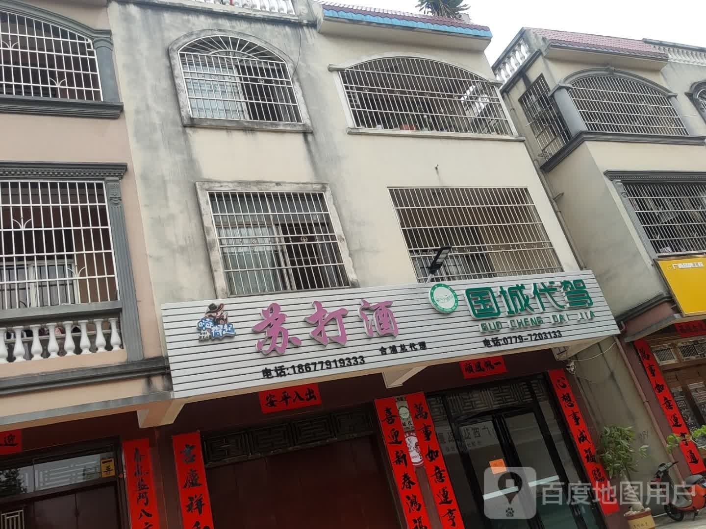苏打酒