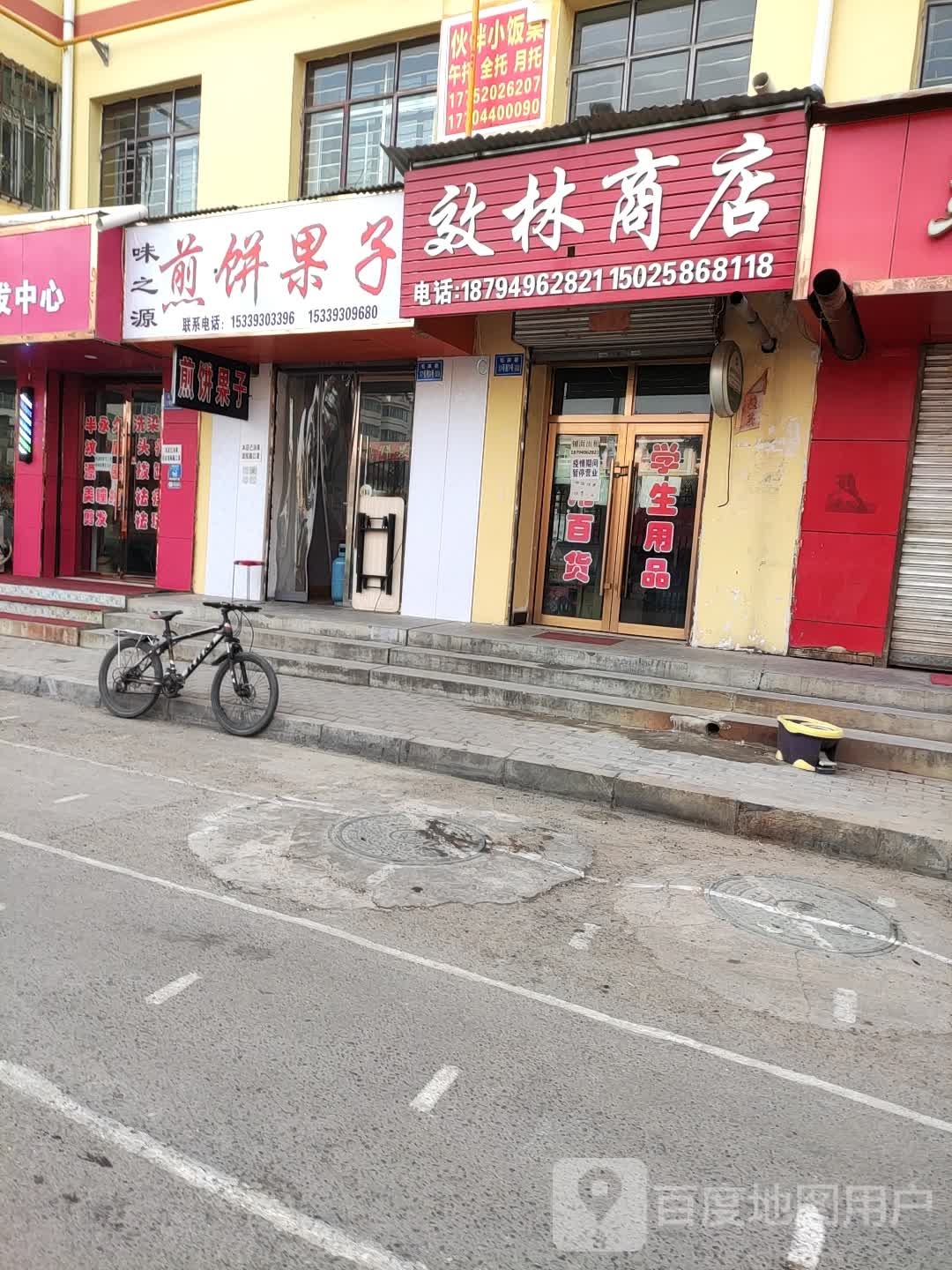 效林商店