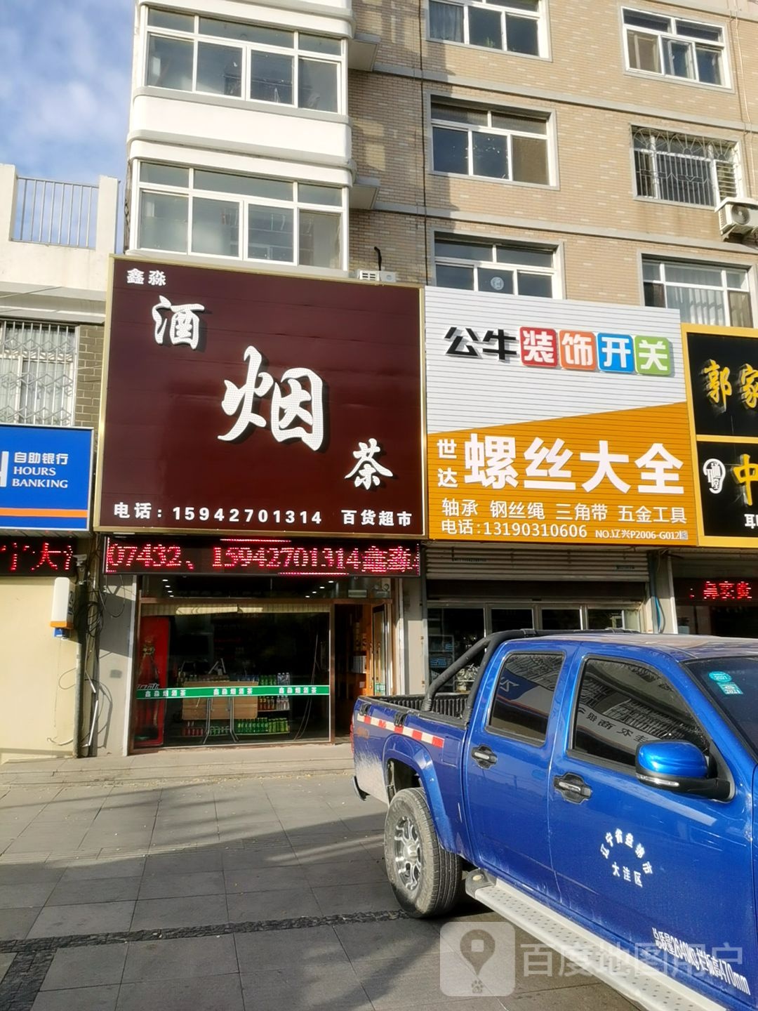 鑫淼酒烟茶百货超市(兴华苑小区店)