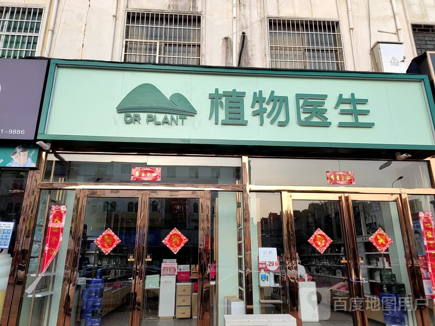 新郑市植物医生(薛店大道店)