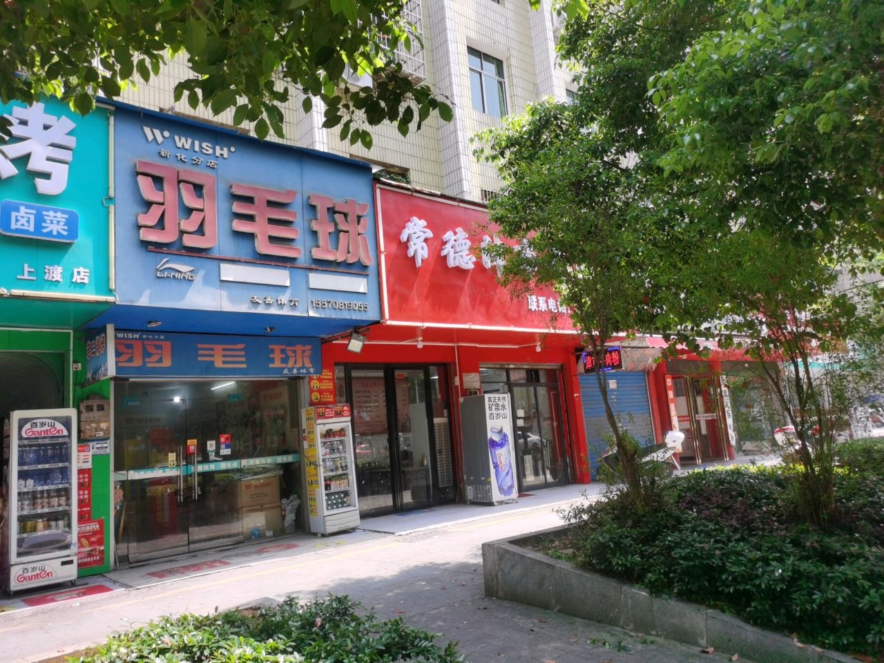 羽毛球(新化分店)