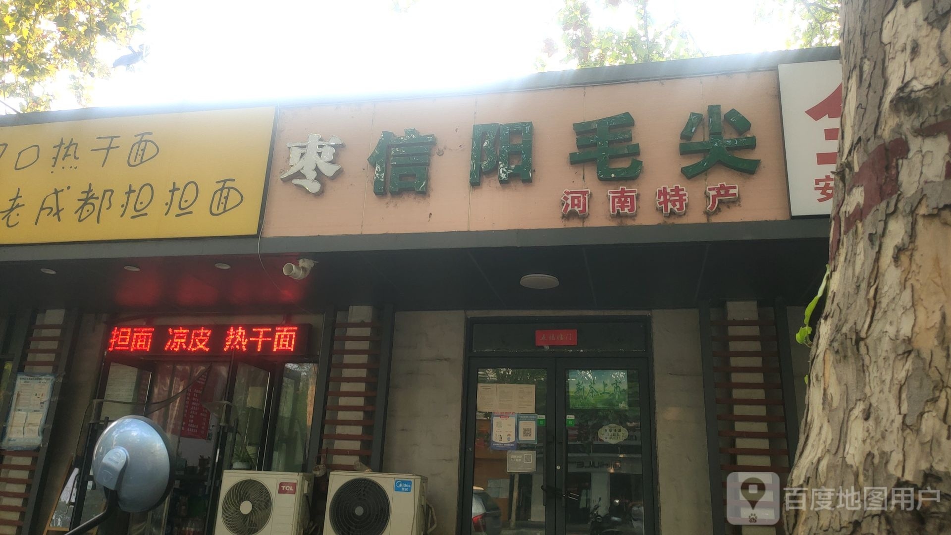 豫之南信阳毛尖(东明路店)