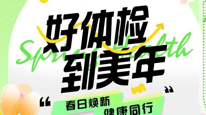 苏州美新门诊部(苏州美年大健康狮山店)