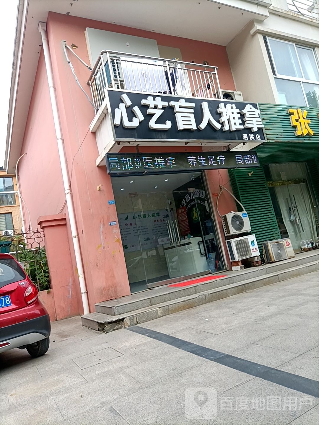 心艺盲行推拿按摩(锦绣华庭店)