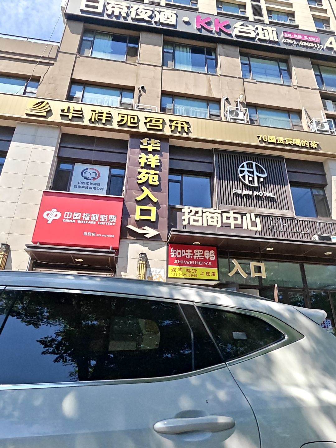 日茶夜酒·KK台球棋牌俱乐部