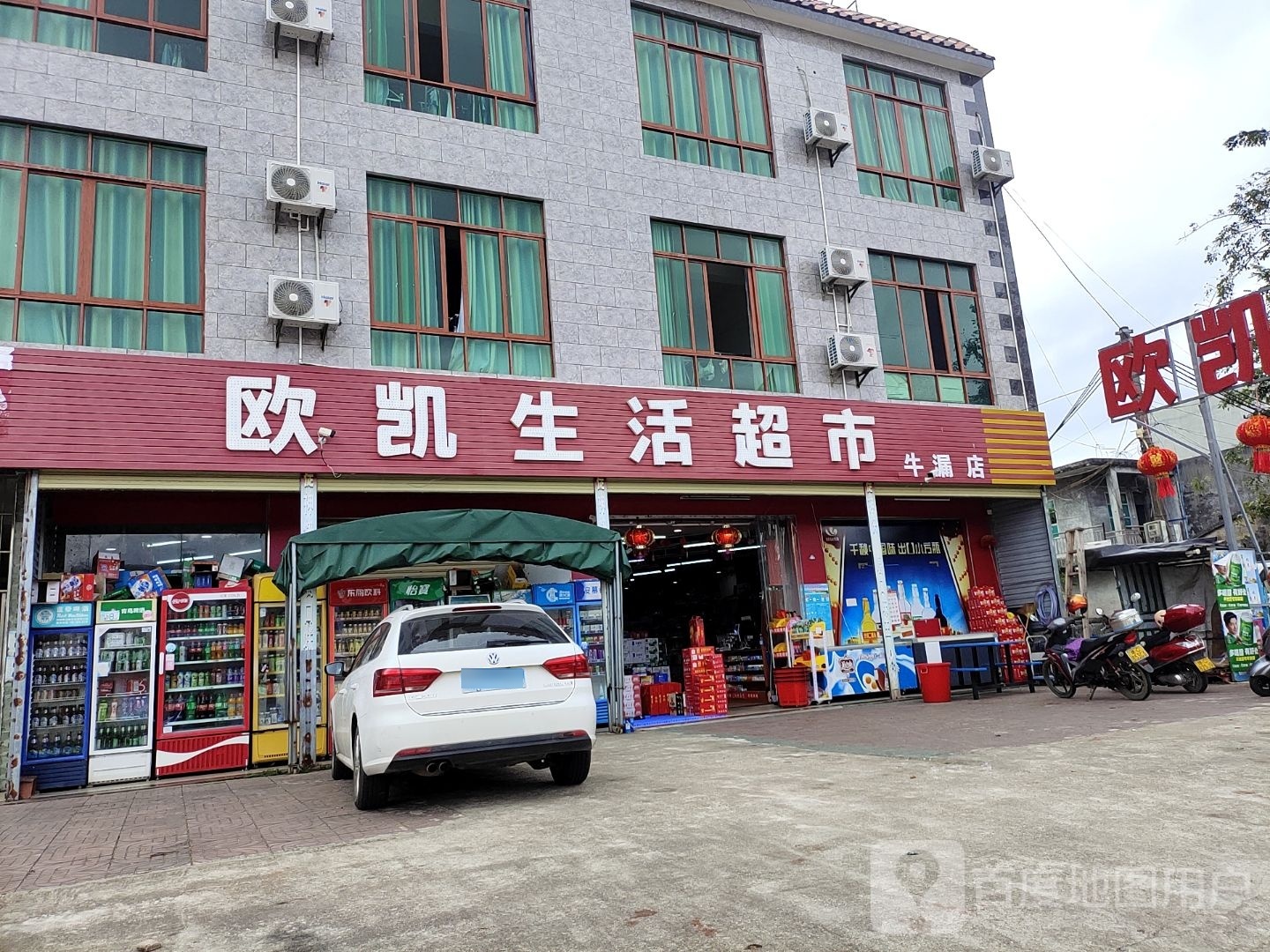 欧凯生活超市(牛漏店)