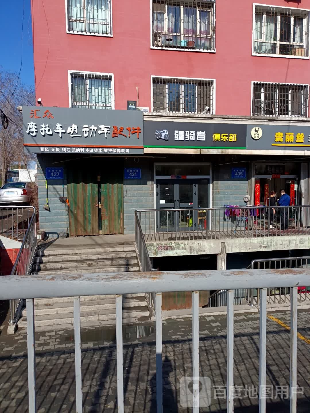 疆骑者俱乐部特约维修站