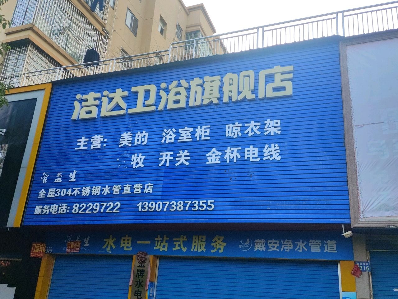 洁达卫浴旗舰店