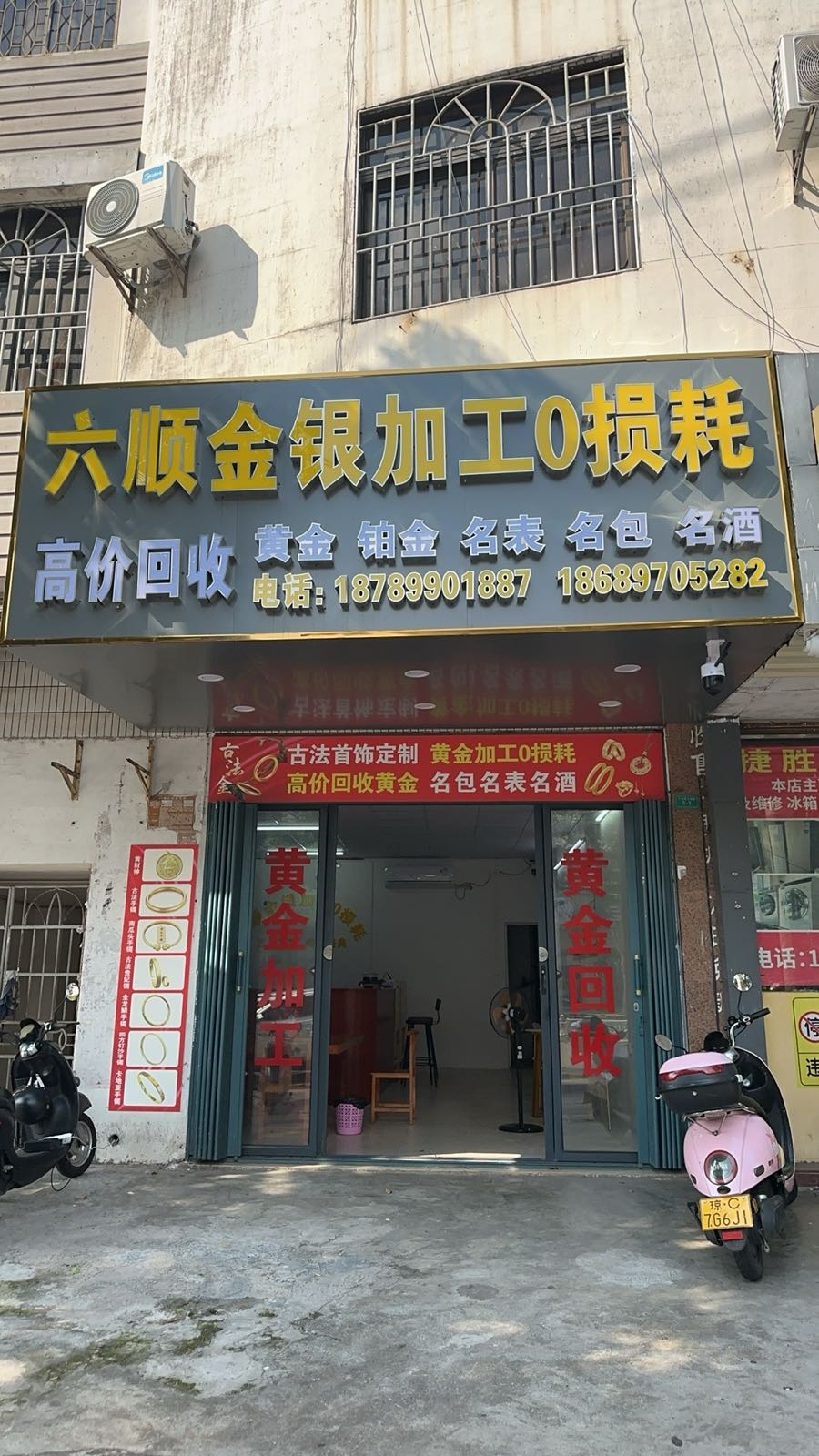 六顺金银加工0损耗