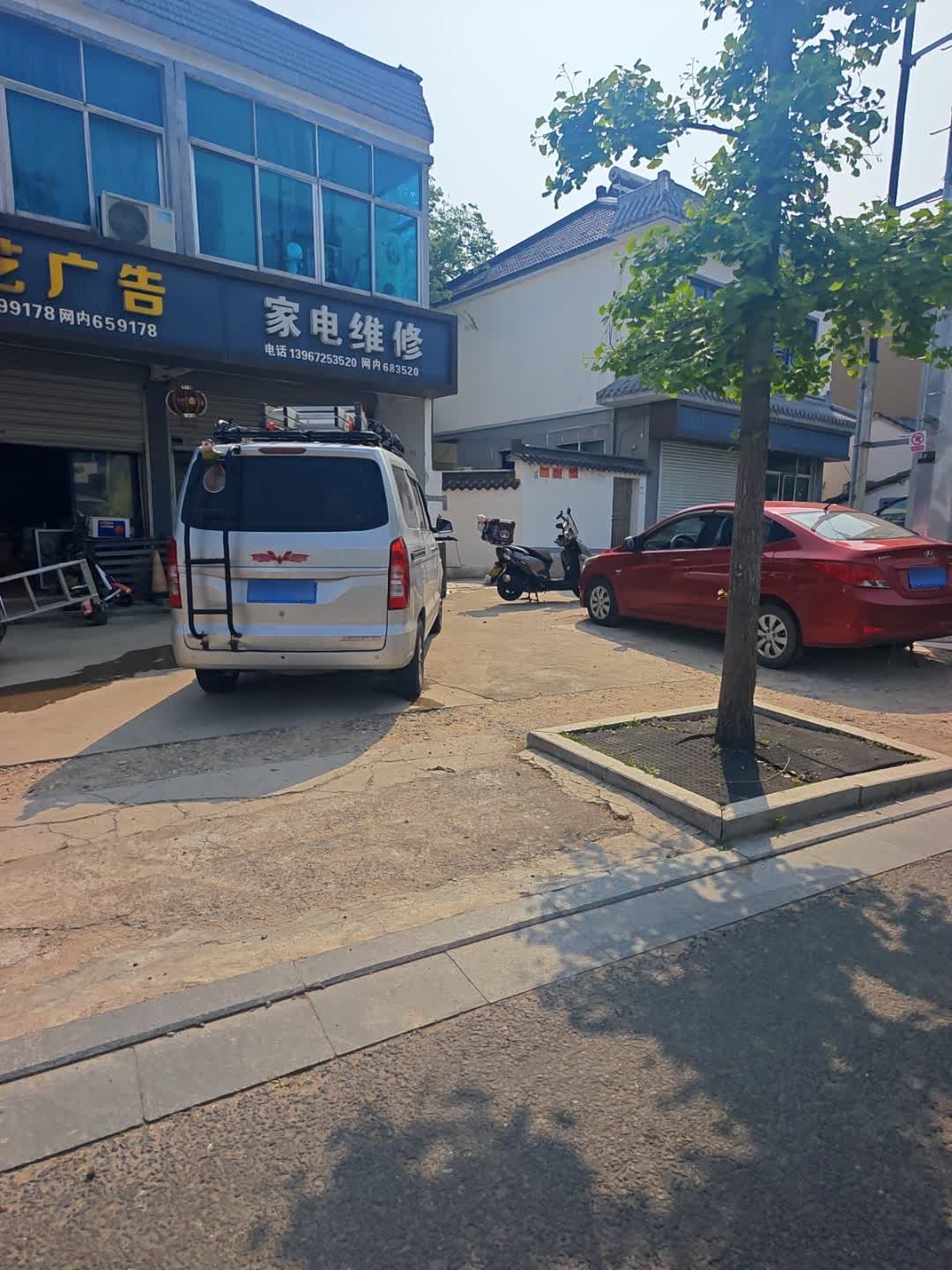 康王家电维修