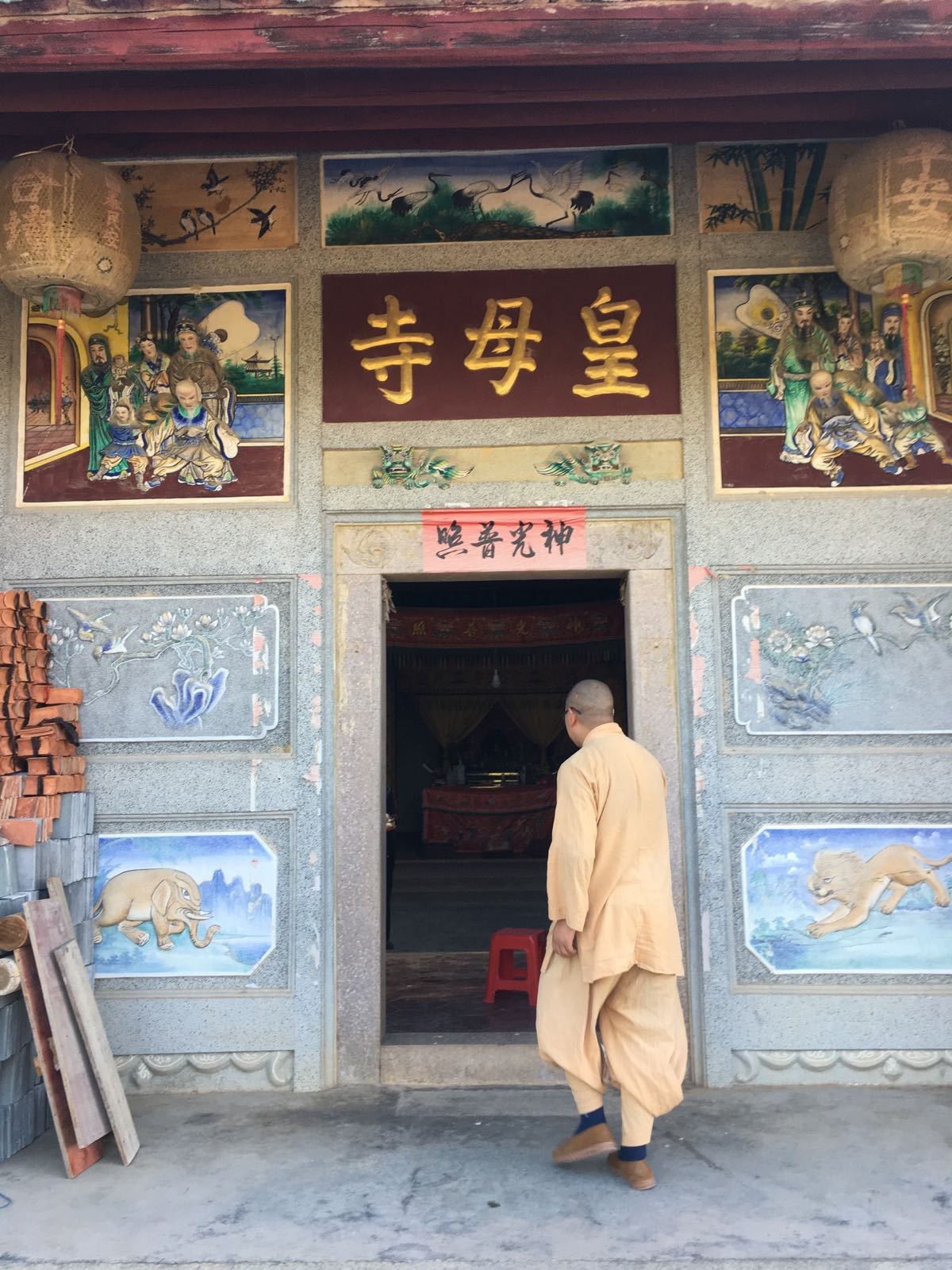 健豪村皇母寺