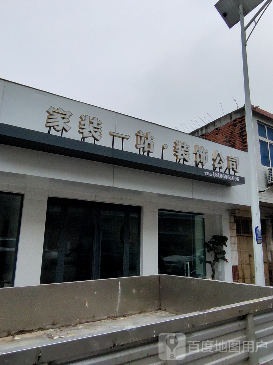 家装一站装饰公司