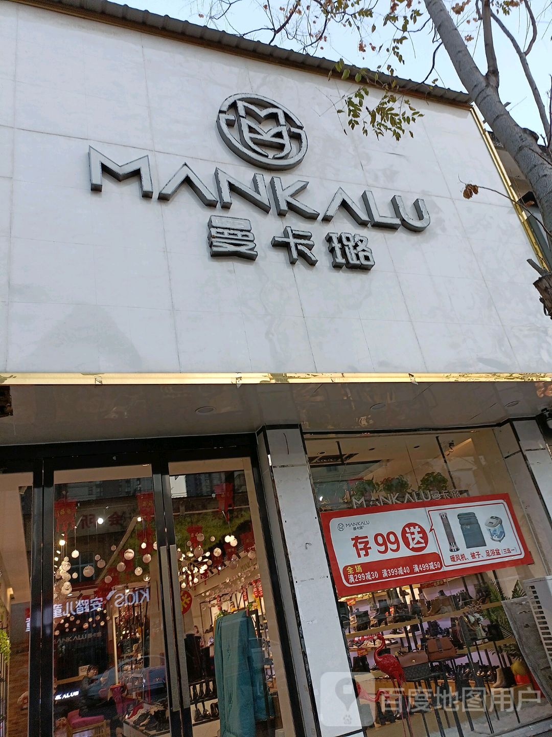 上蔡县曼卡璐(龙祥路店)