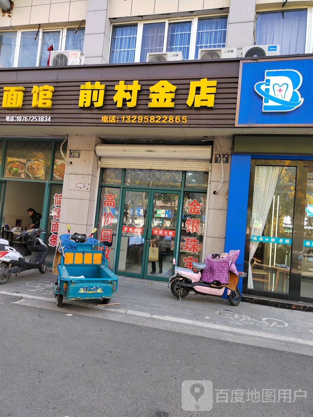 前村金店